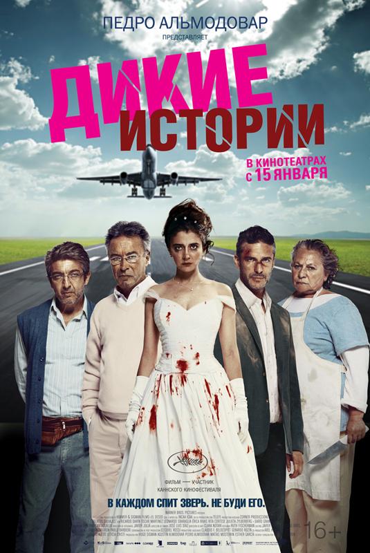 Фильм Дикие истории 2014 смотреть онлайн: драма, комедия с Осмаром Нуньесом